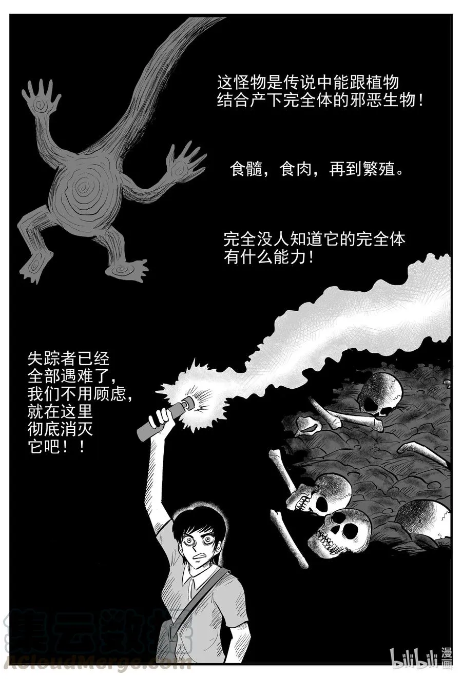 566 邪恶生物档案 第15页