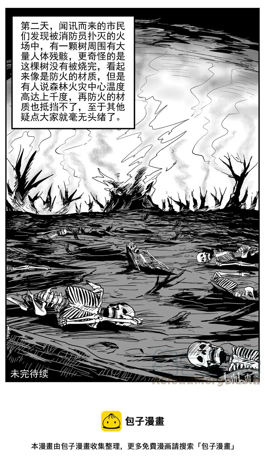 566 邪恶生物档案 第19页