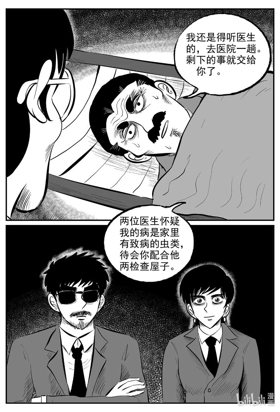571 邪恶生物档案 第2页