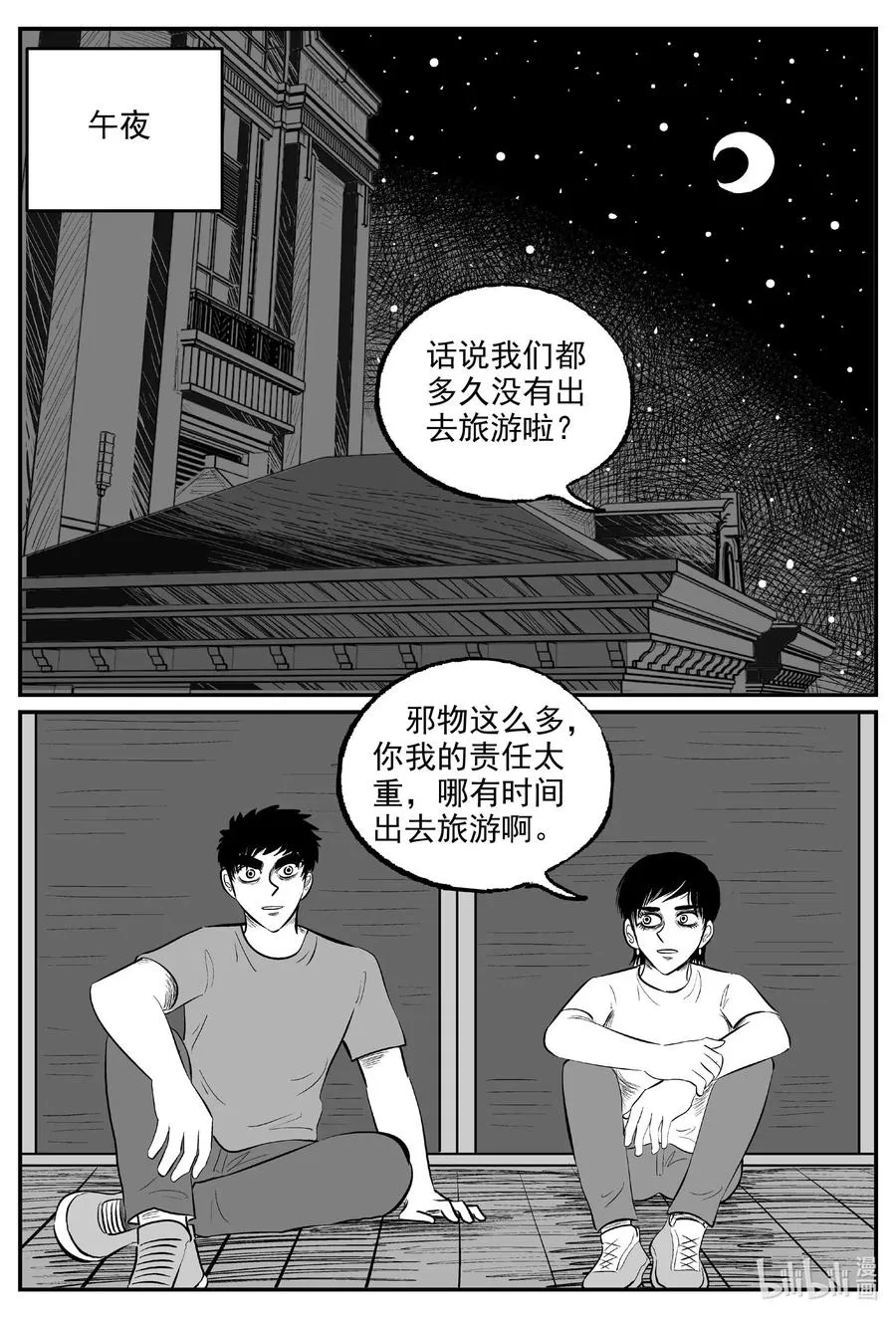 571 邪恶生物档案 第14页