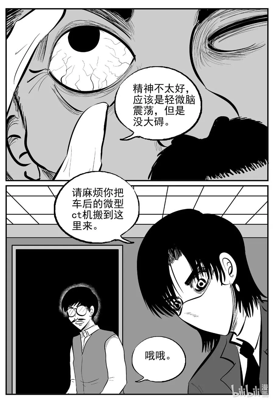 570 邪恶生物档案 第6页