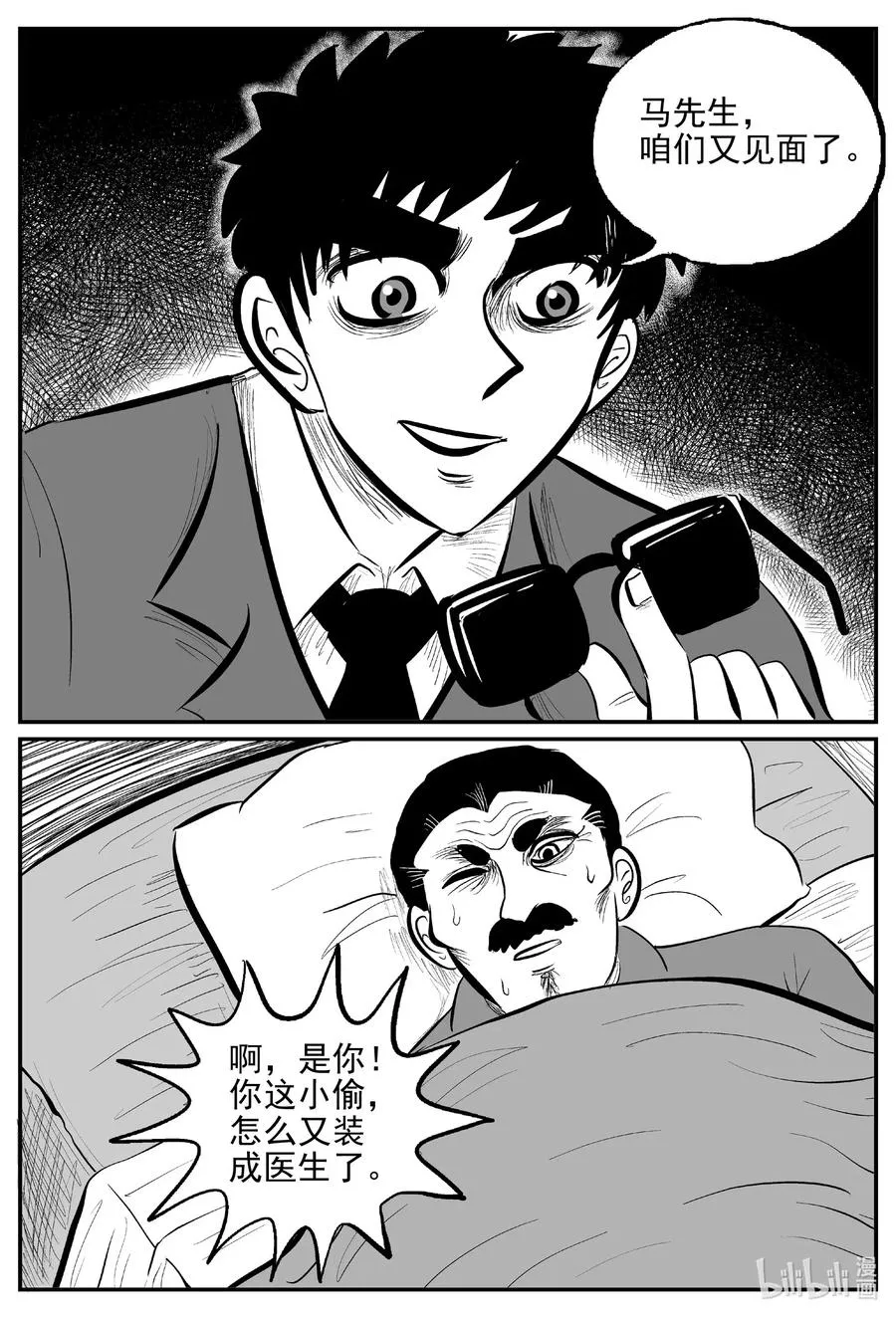 570 邪恶生物档案 第8页