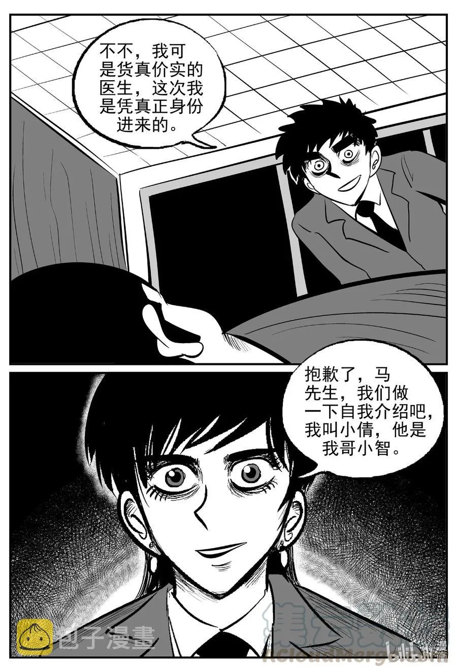 570 邪恶生物档案 第9页