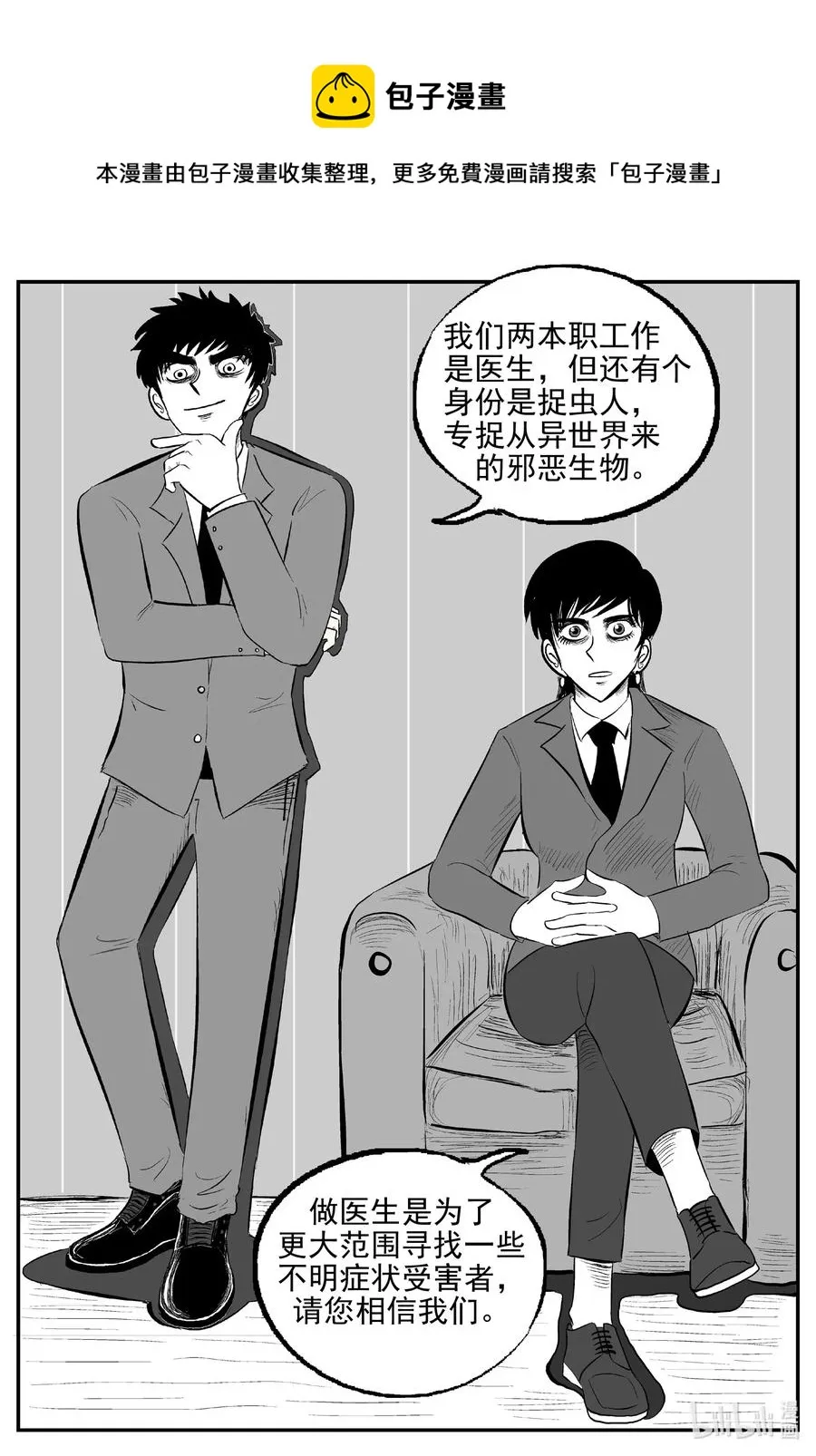 570 邪恶生物档案 第10页