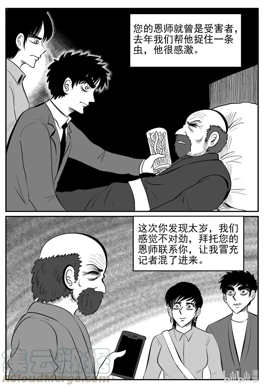 570 邪恶生物档案 第11页