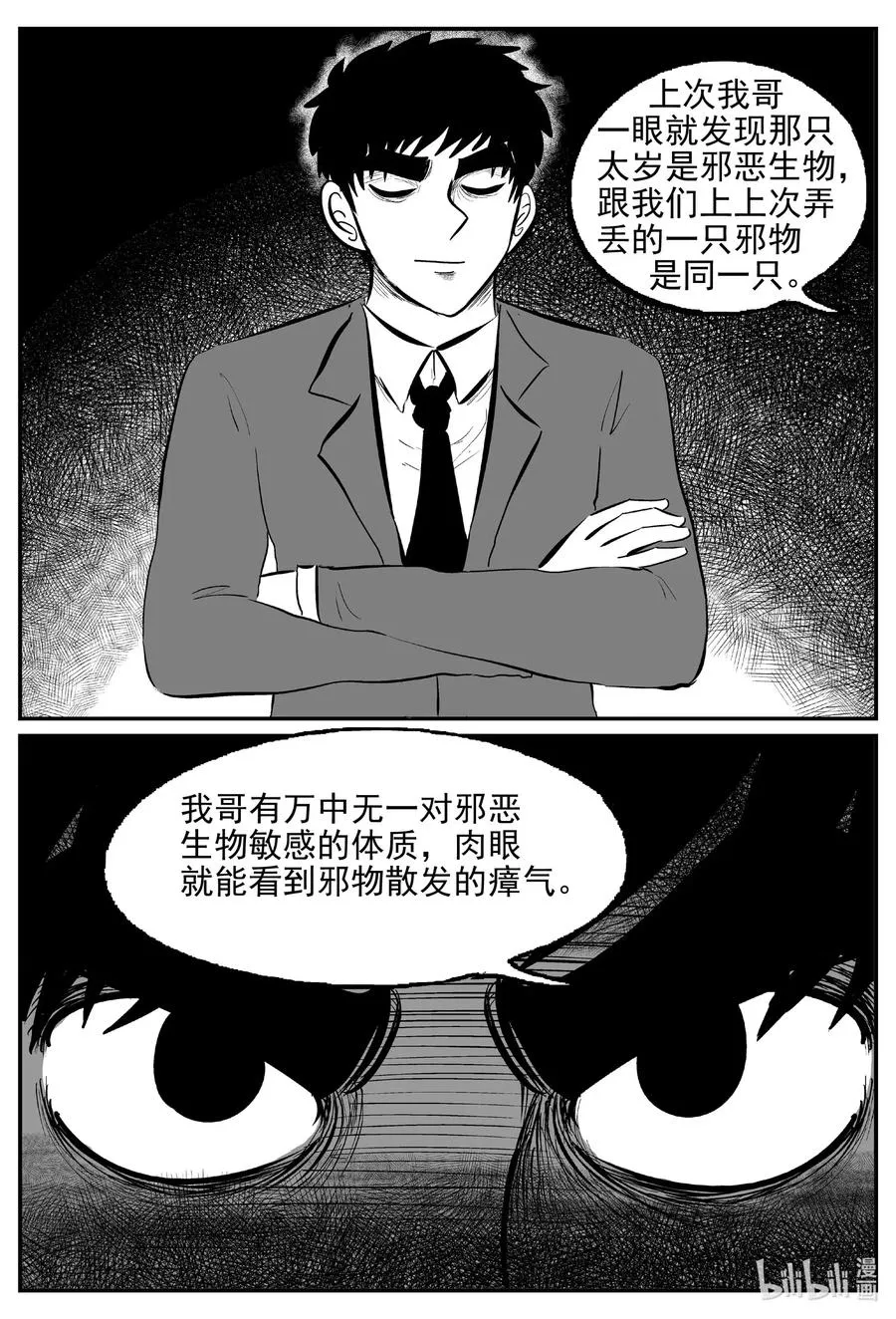 570 邪恶生物档案 第12页
