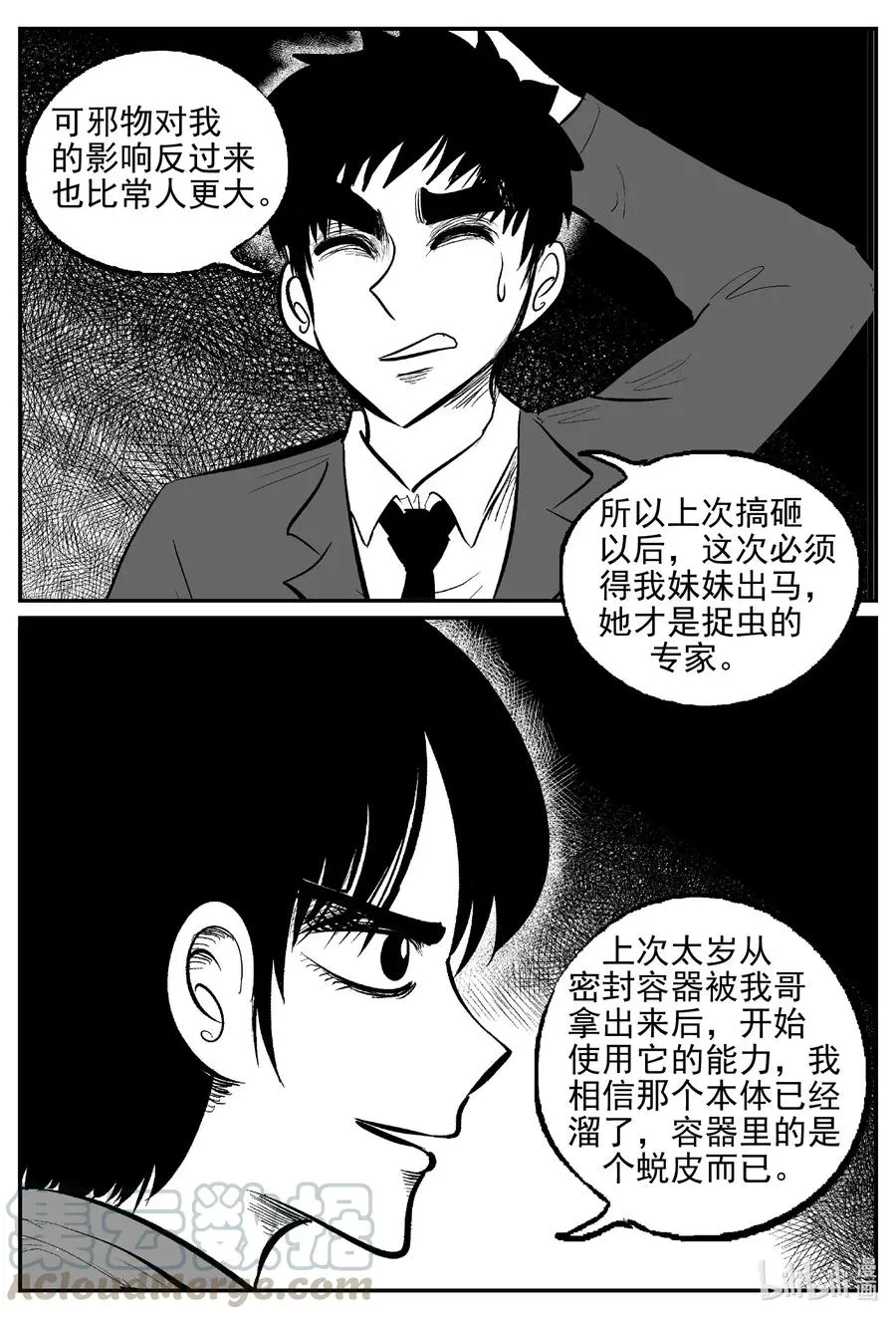 570 邪恶生物档案 第13页