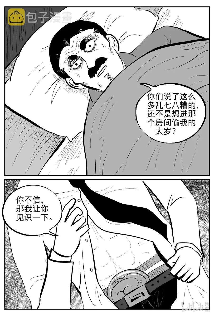 570 邪恶生物档案 第14页