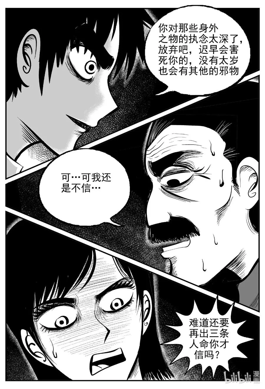 570 邪恶生物档案 第18页