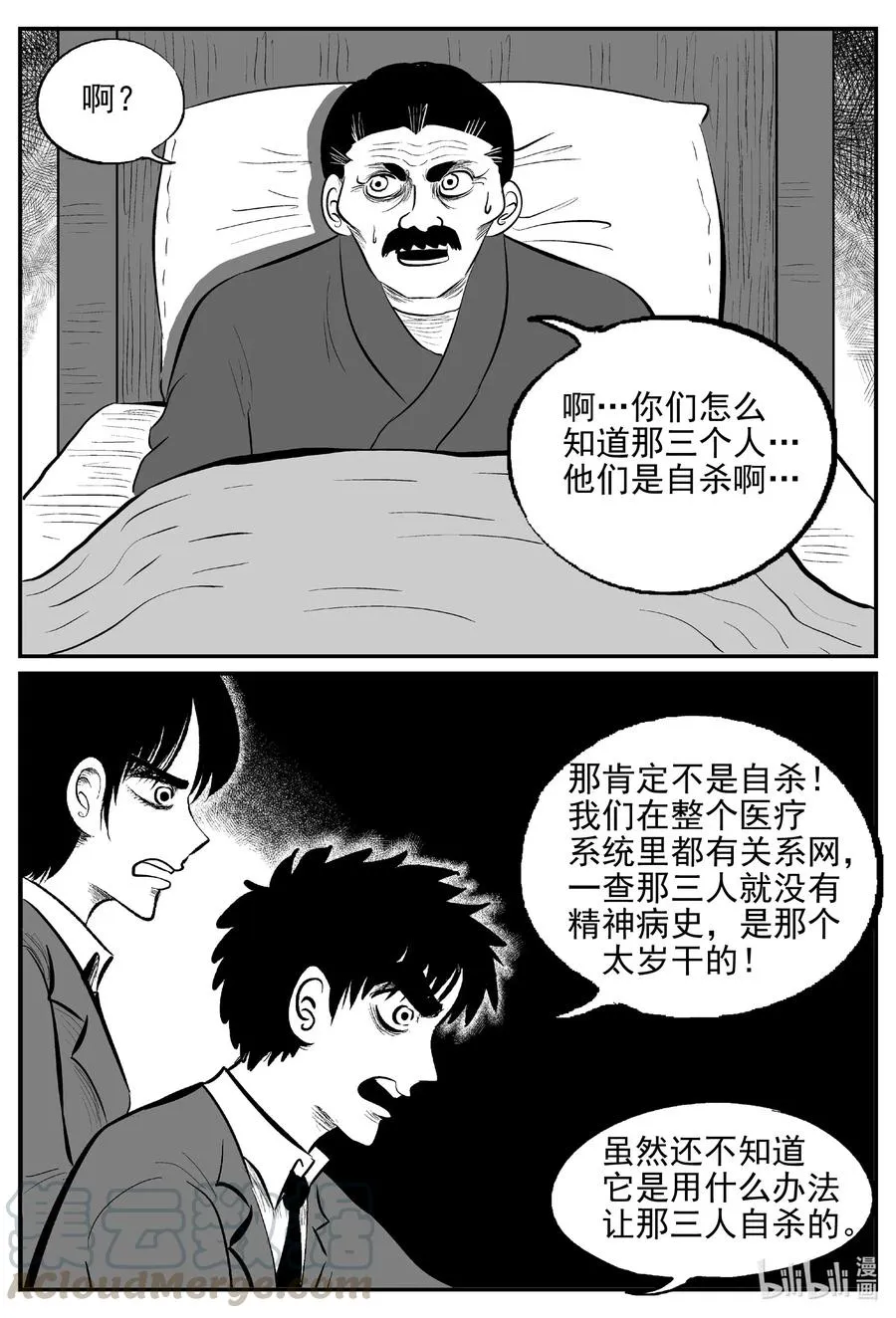 570 邪恶生物档案 第19页