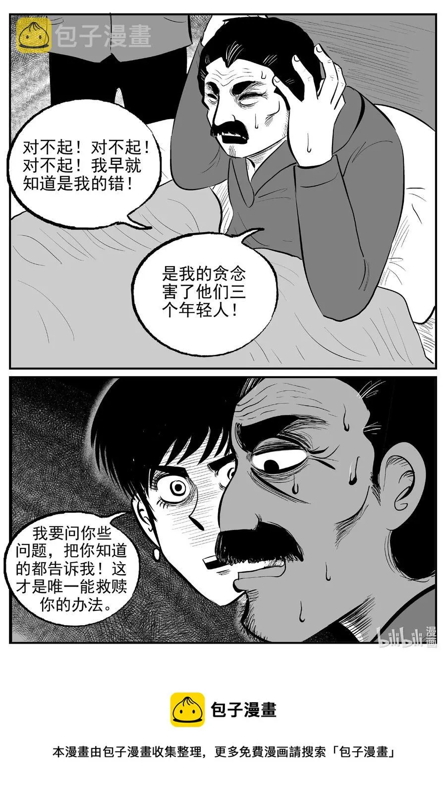 570 邪恶生物档案 第20页