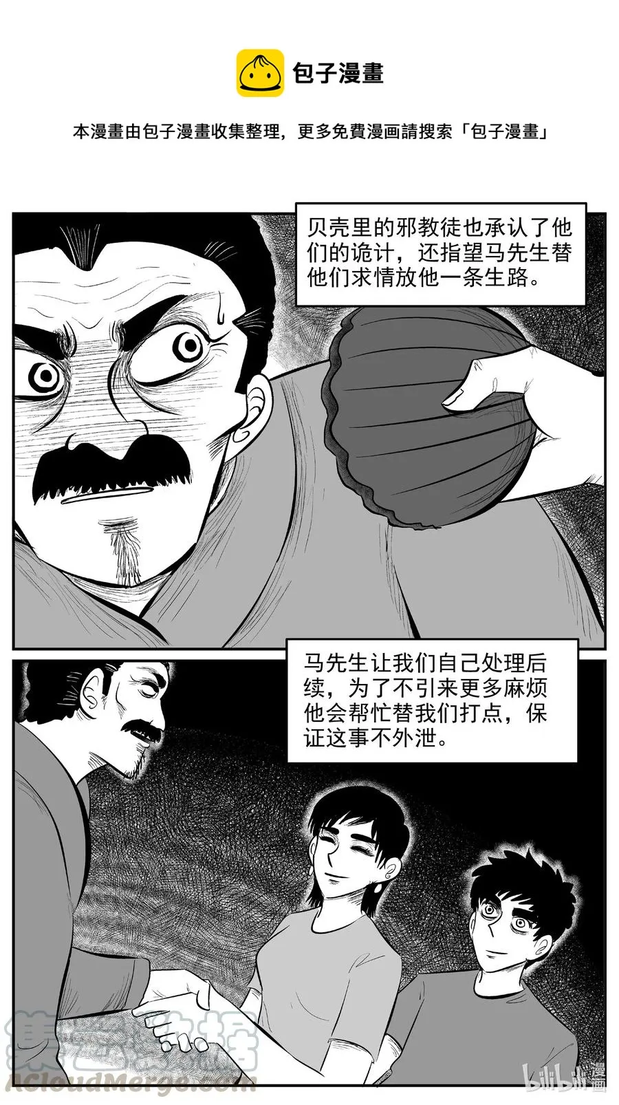 574 邪恶生物档案 第5页