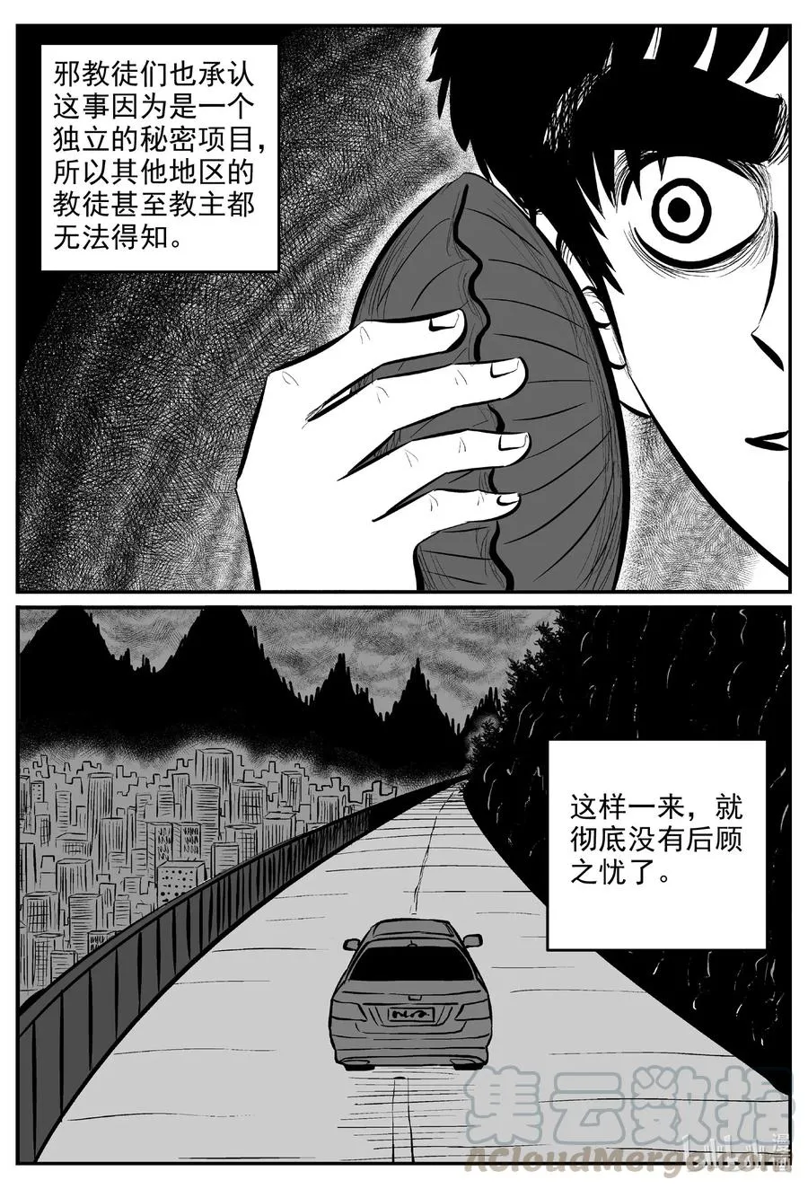 574 邪恶生物档案 第6页