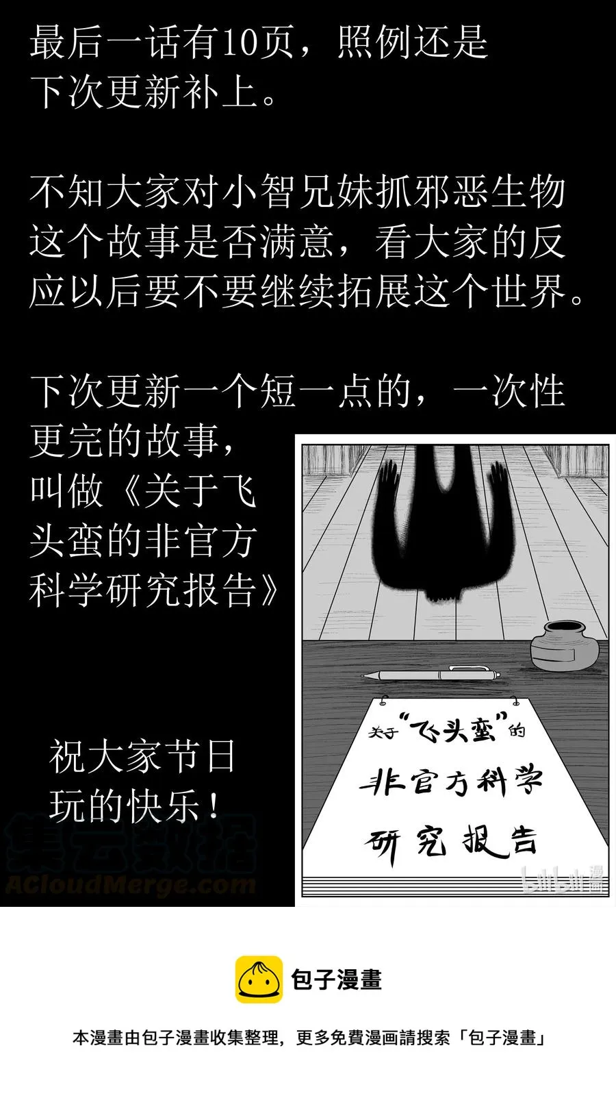 574 邪恶生物档案 第11页