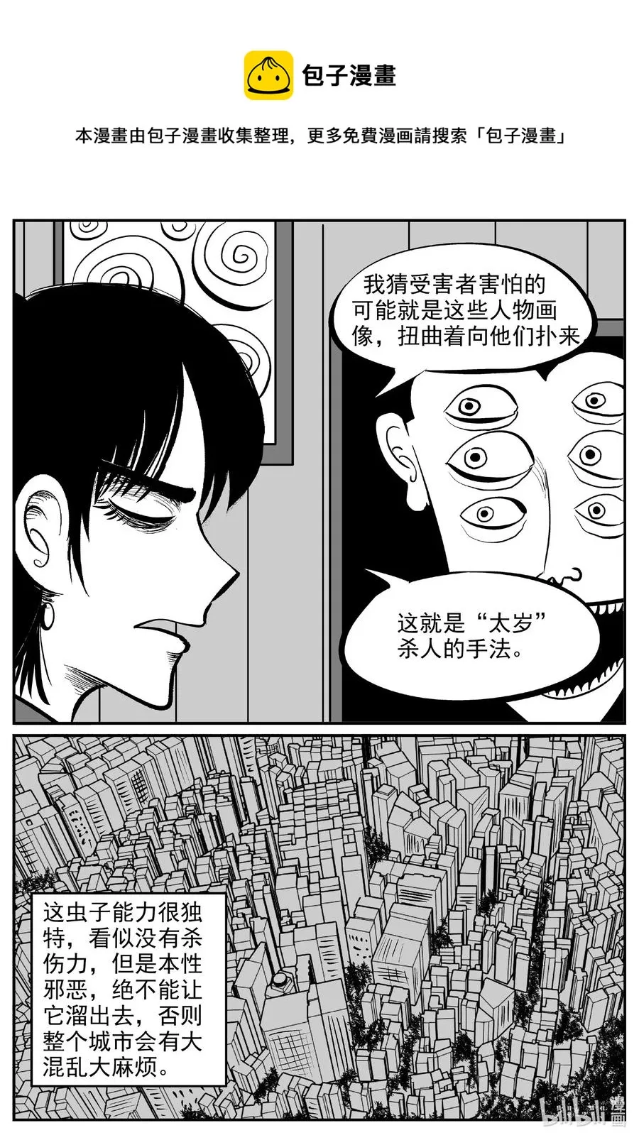 572 邪恶生物档案 第4页