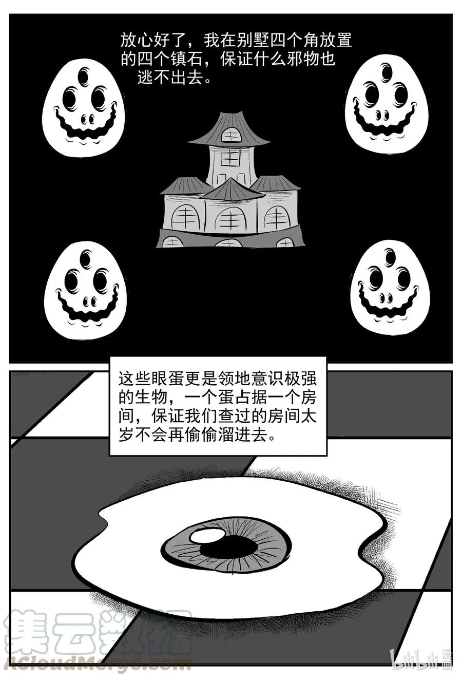 572 邪恶生物档案 第5页