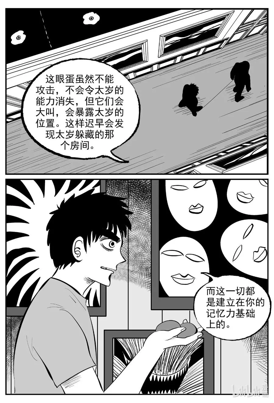 572 邪恶生物档案 第6页