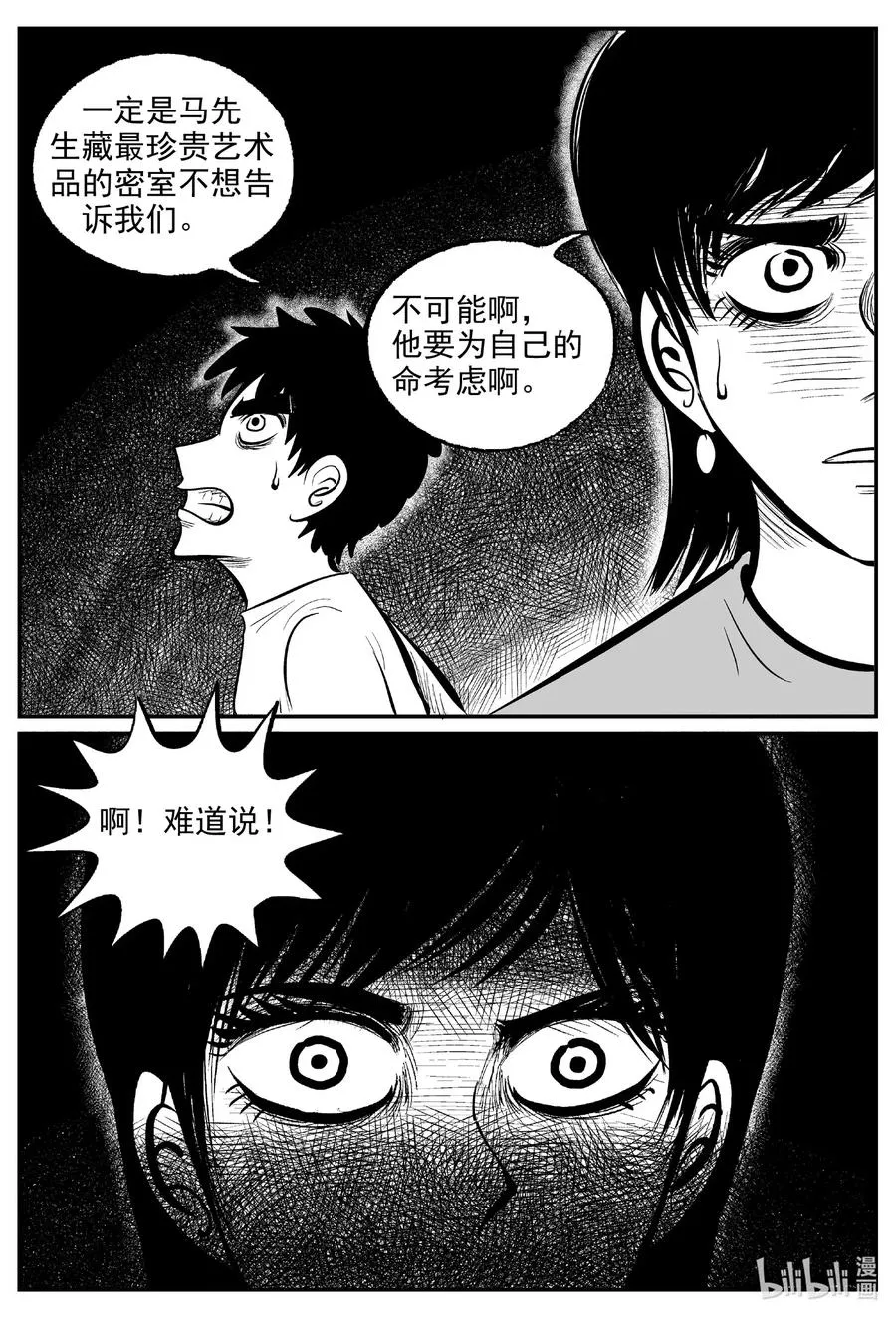 572 邪恶生物档案 第14页