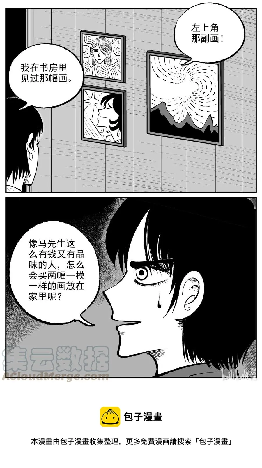 572 邪恶生物档案 第21页