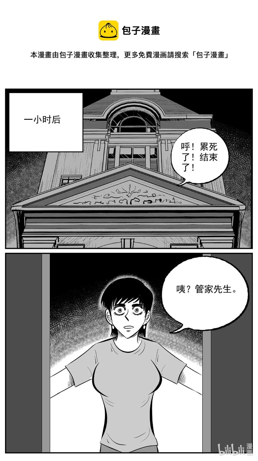 573 邪恶生物档案 第4页
