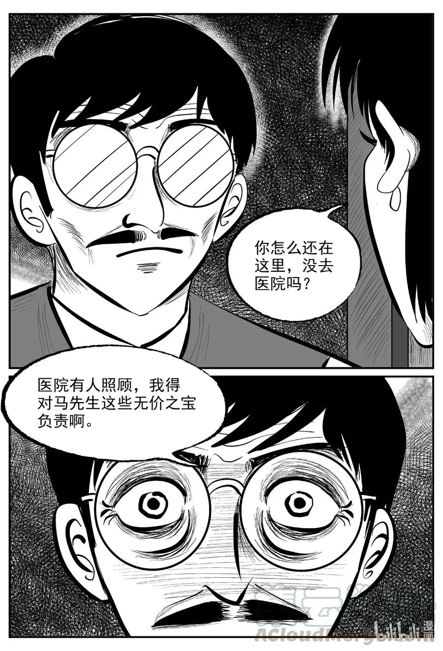 573 邪恶生物档案 第5页
