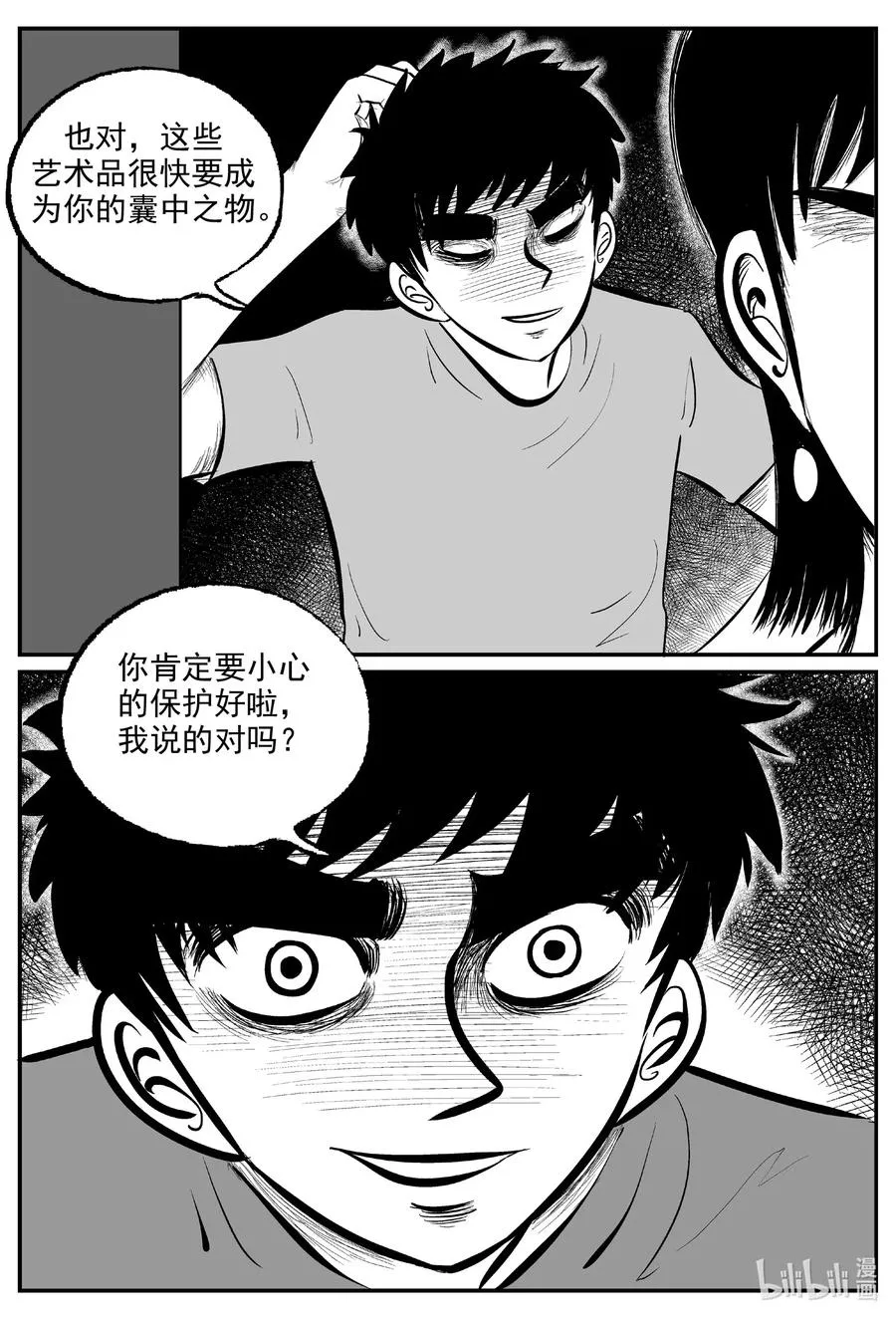 573 邪恶生物档案 第6页