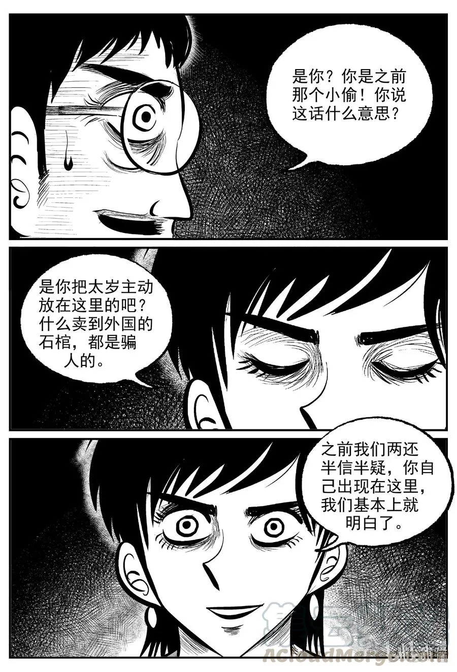 573 邪恶生物档案 第7页