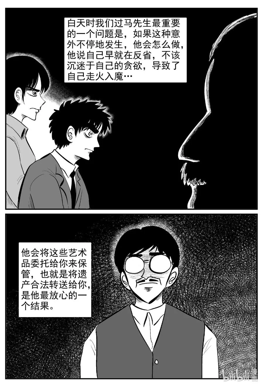 573 邪恶生物档案 第8页