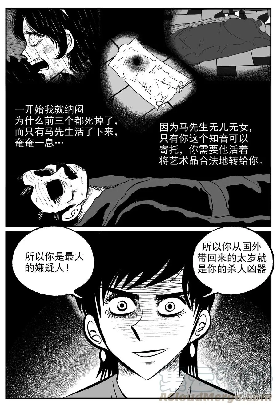 573 邪恶生物档案 第9页