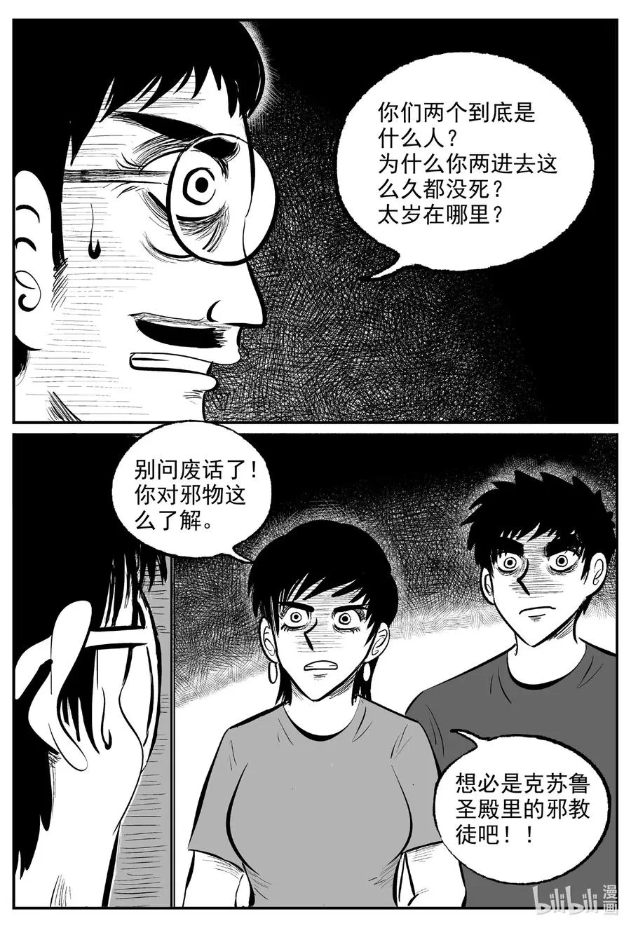 573 邪恶生物档案 第10页