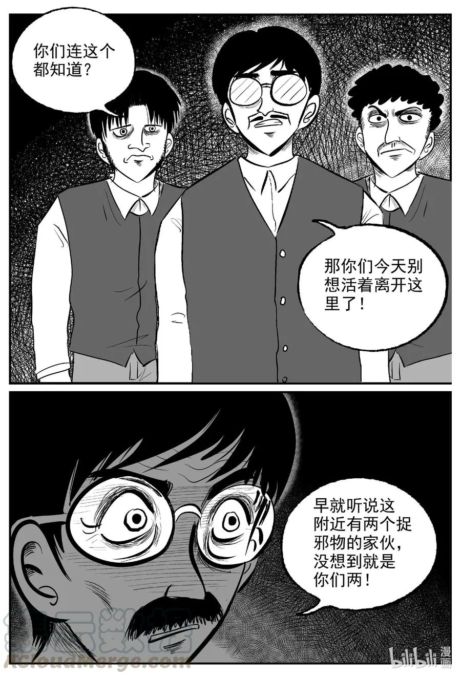 573 邪恶生物档案 第11页