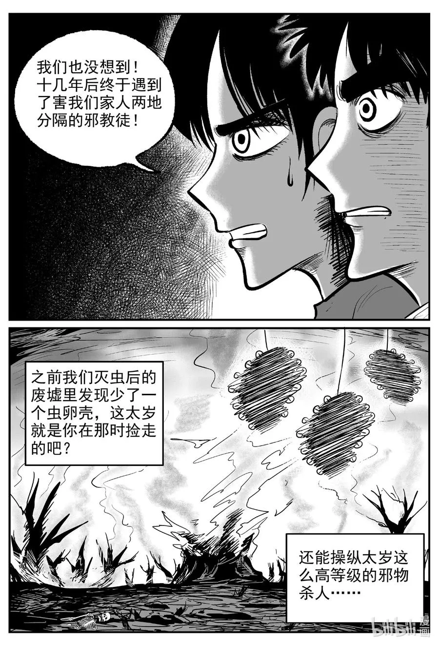 573 邪恶生物档案 第12页