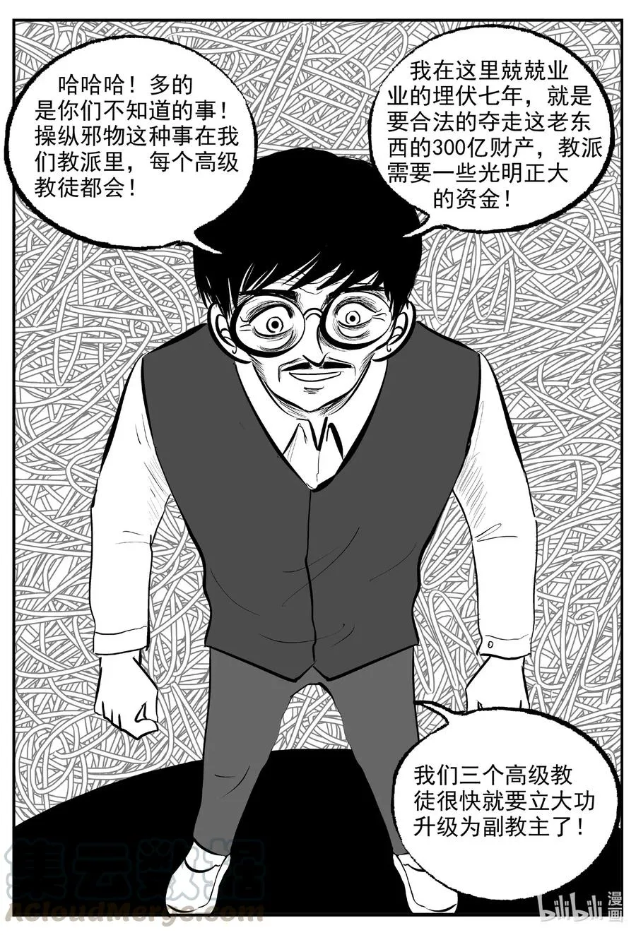 573 邪恶生物档案 第13页