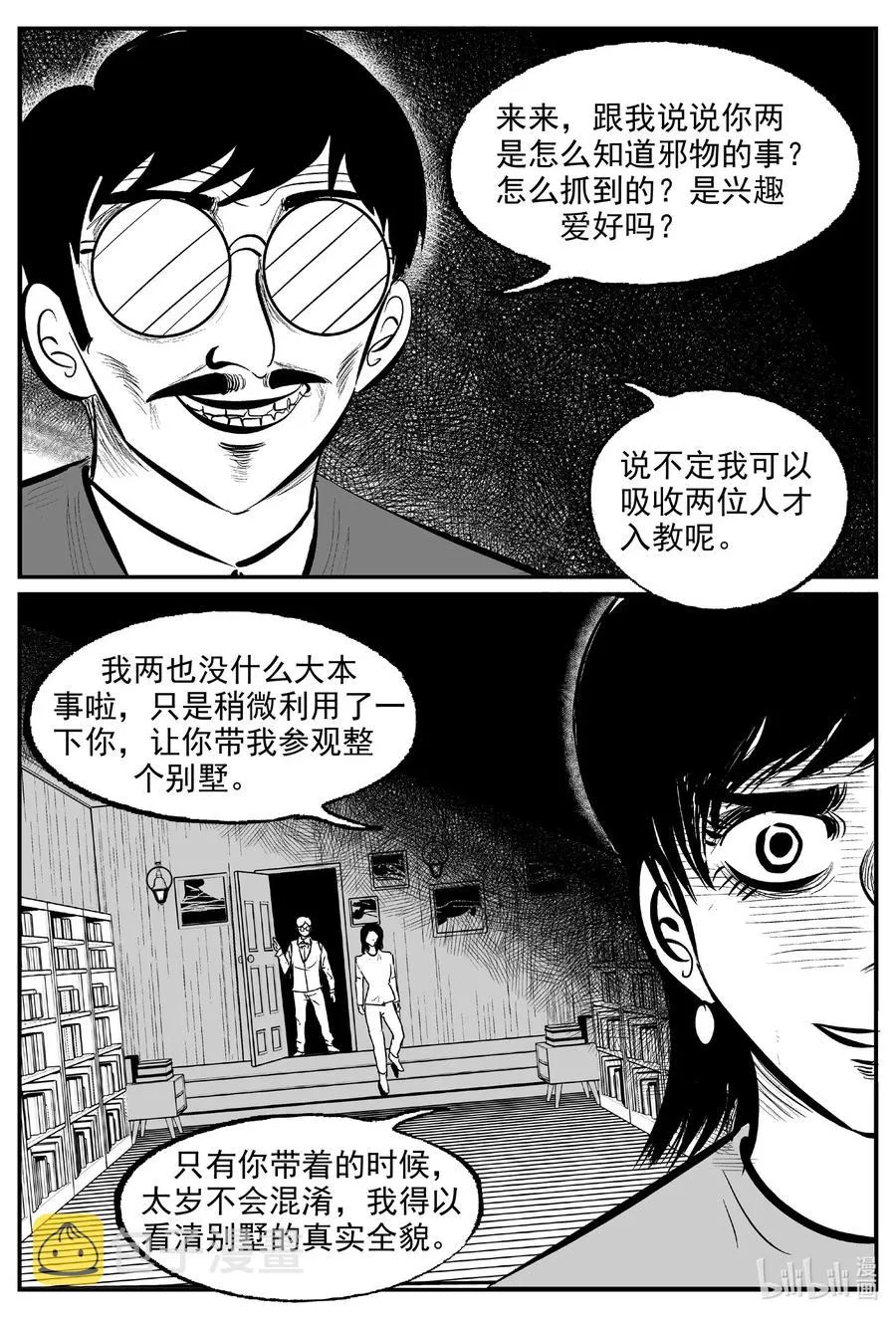 573 邪恶生物档案 第14页
