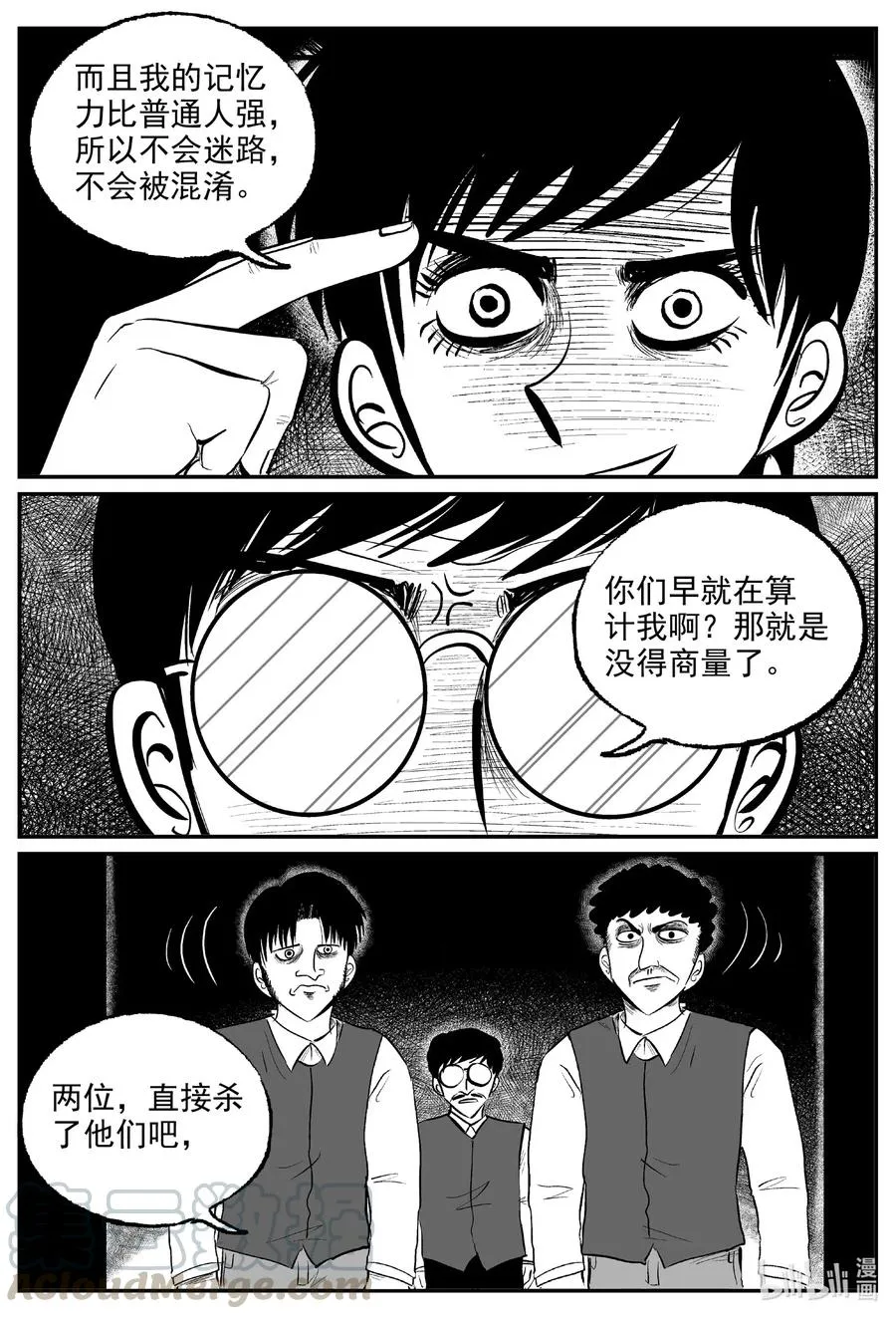 573 邪恶生物档案 第15页