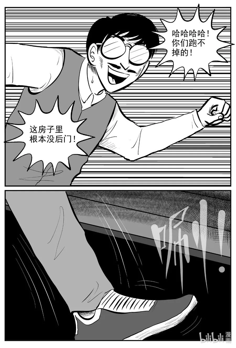 573 邪恶生物档案 第18页