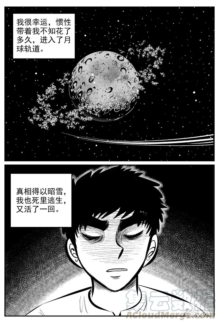 575 重生 第23页