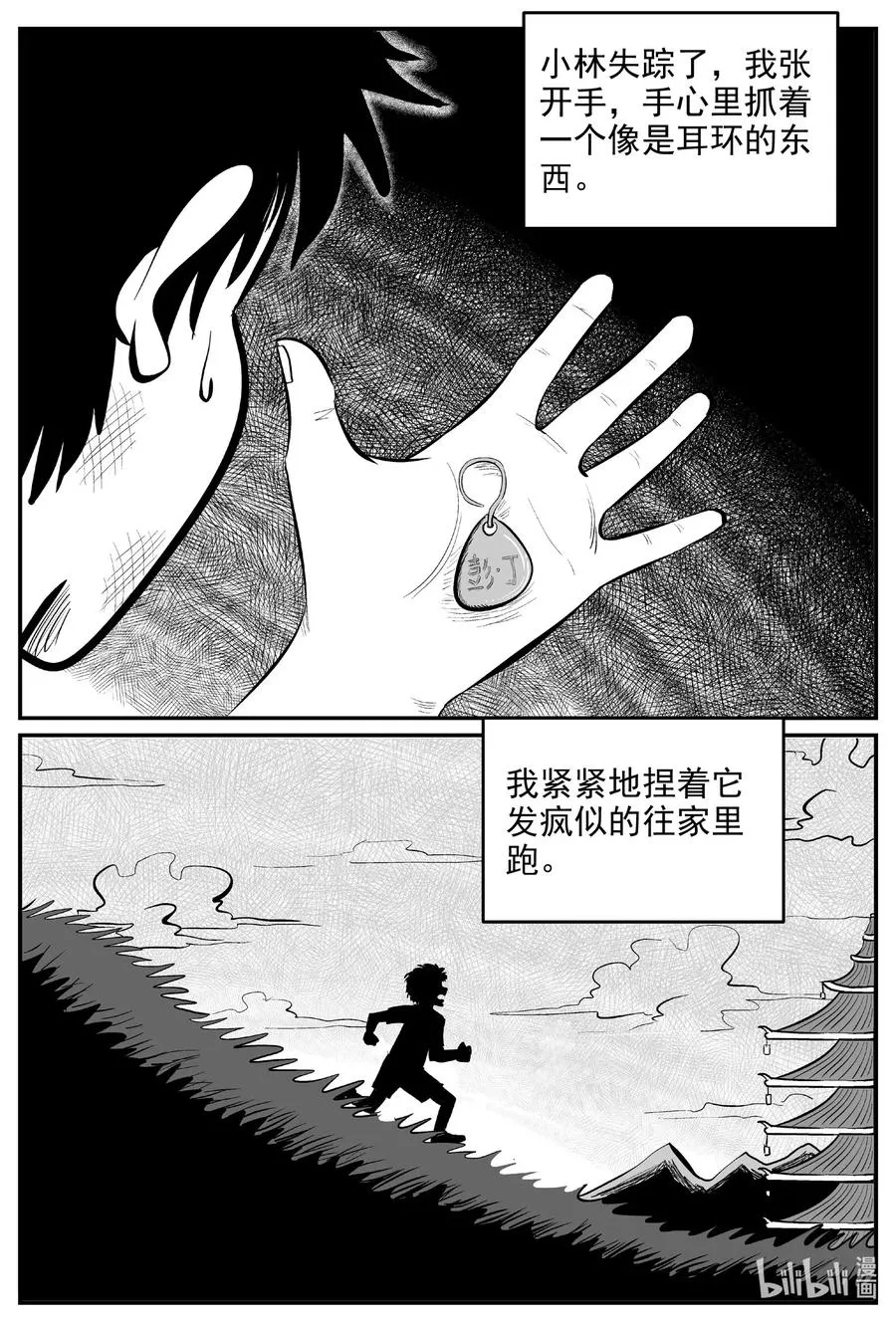 577 飞头蛮 第4页