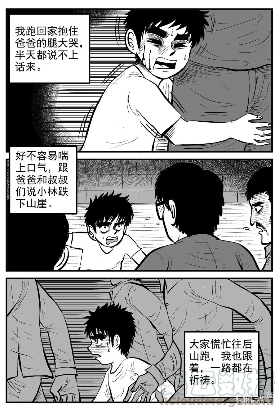 577 飞头蛮 第5页