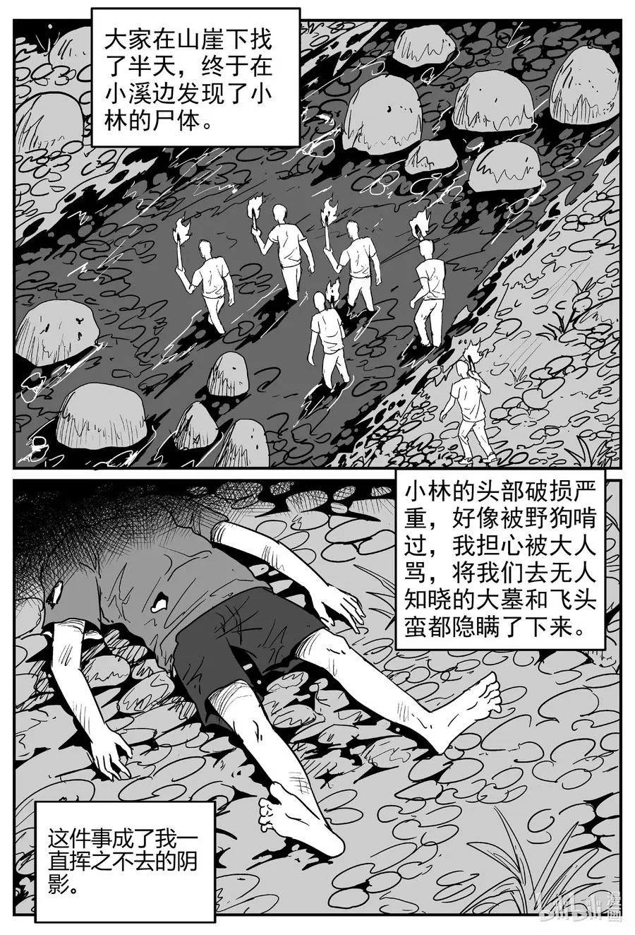 577 飞头蛮 第6页