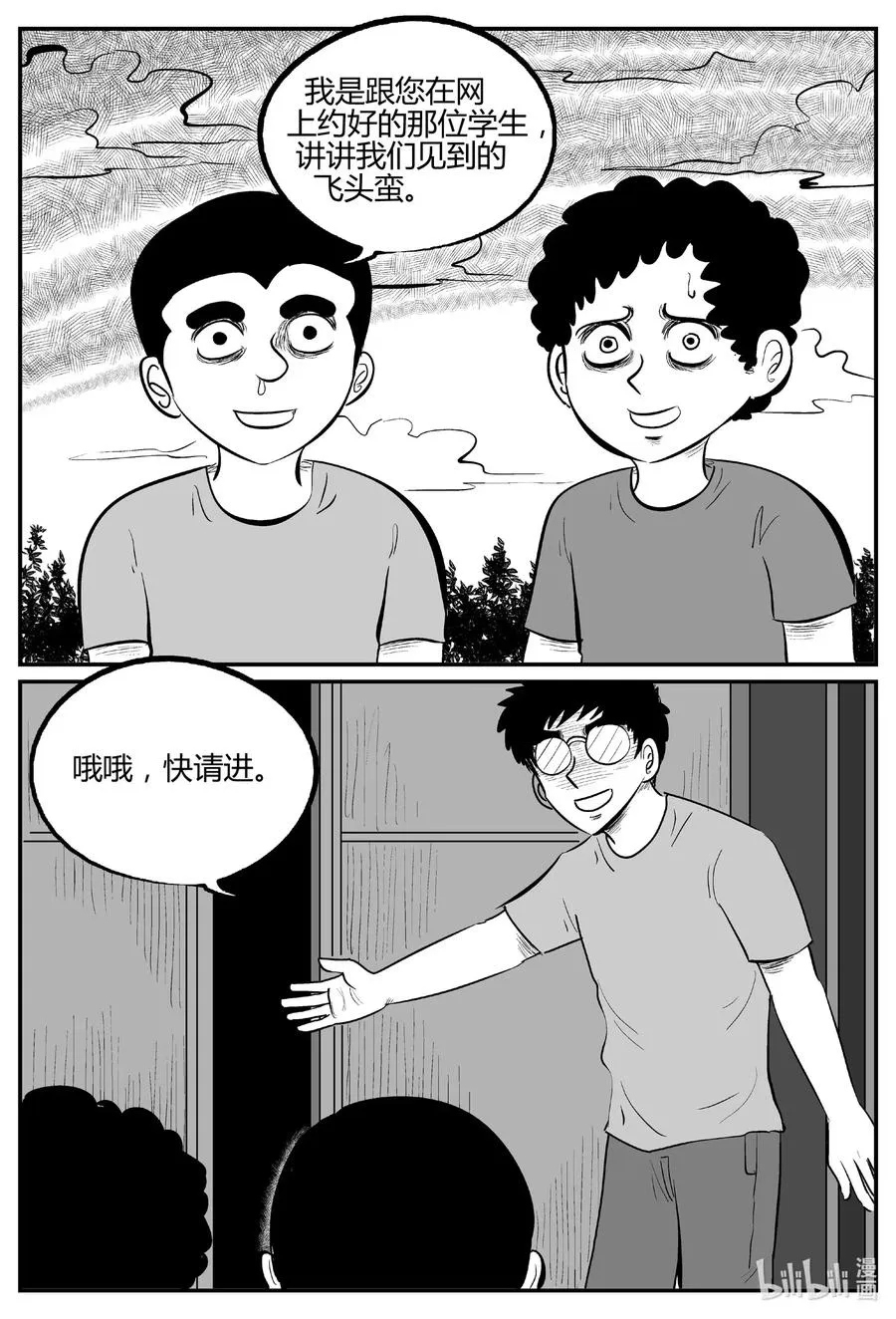 577 飞头蛮 第8页
