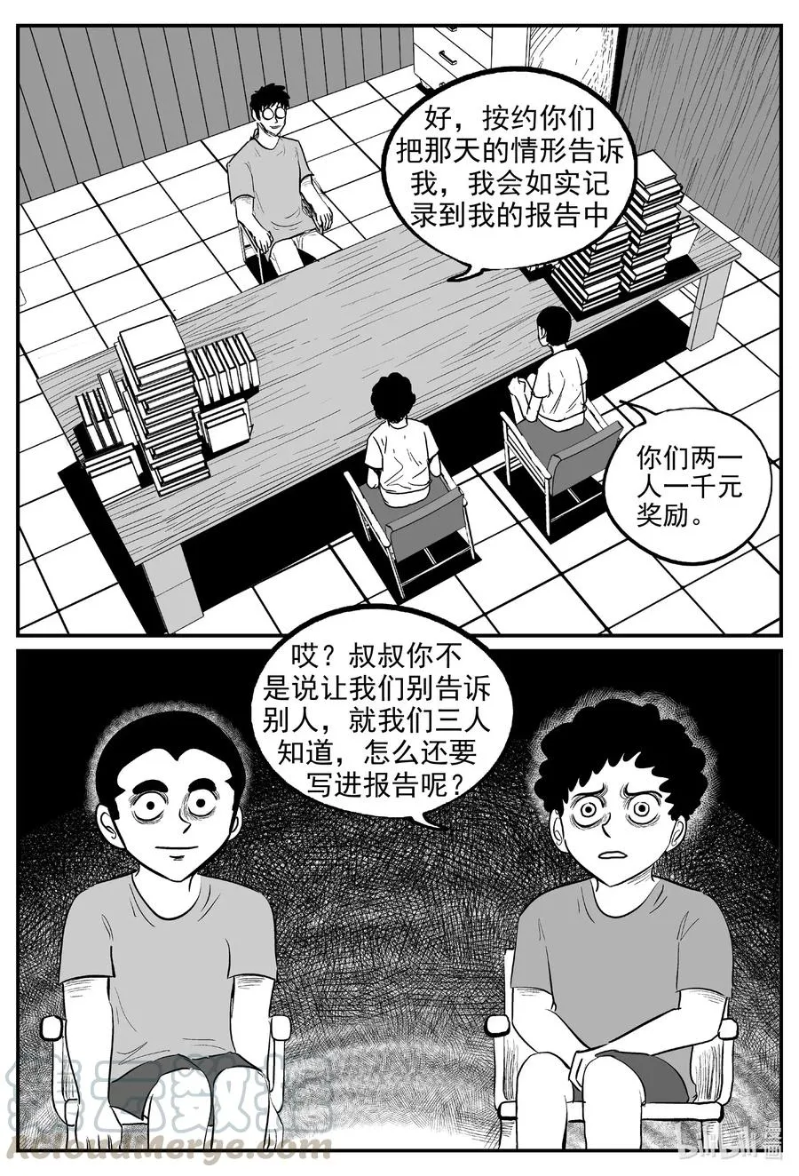 577 飞头蛮 第9页