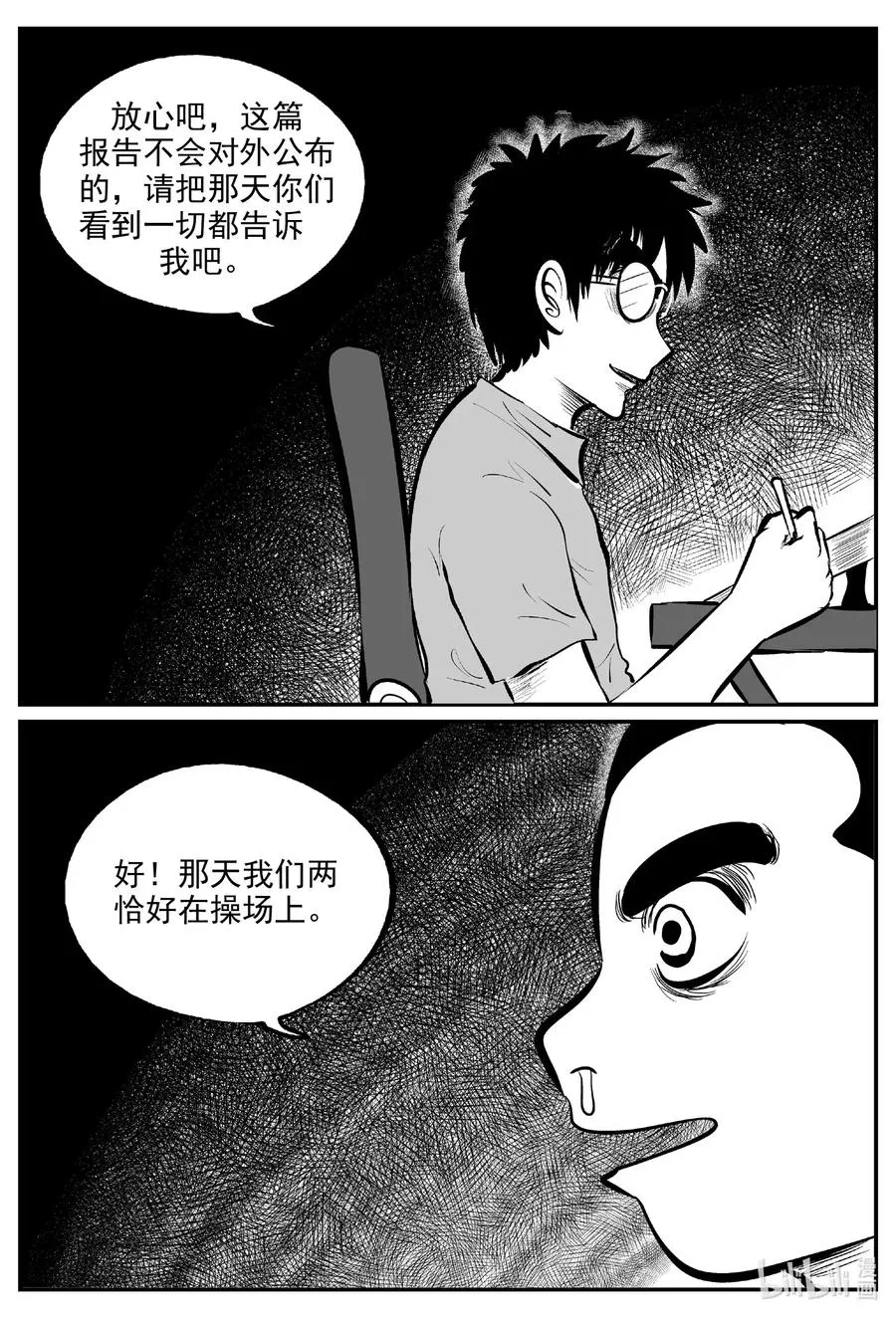 577 飞头蛮 第10页