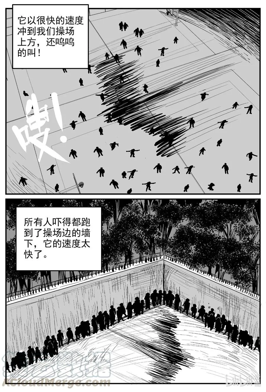 577 飞头蛮 第11页