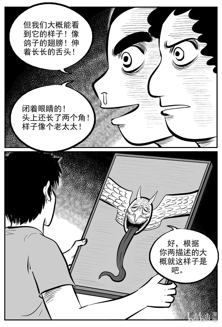 577 飞头蛮 第12页