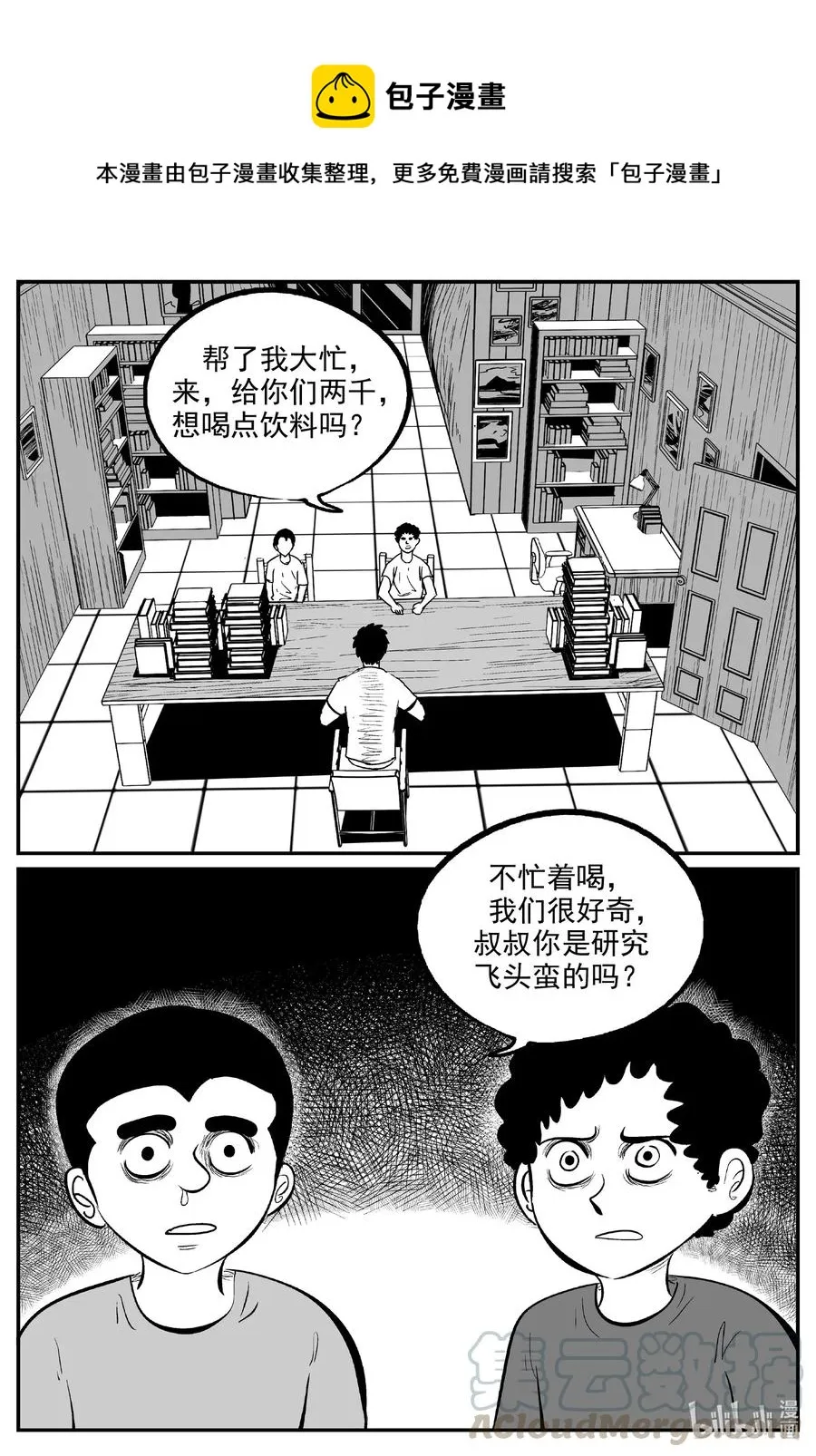 577 飞头蛮 第13页
