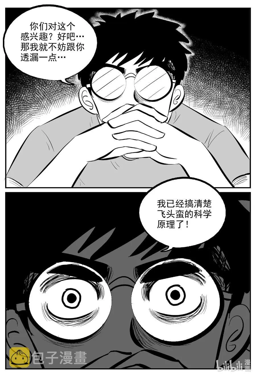 577 飞头蛮 第14页