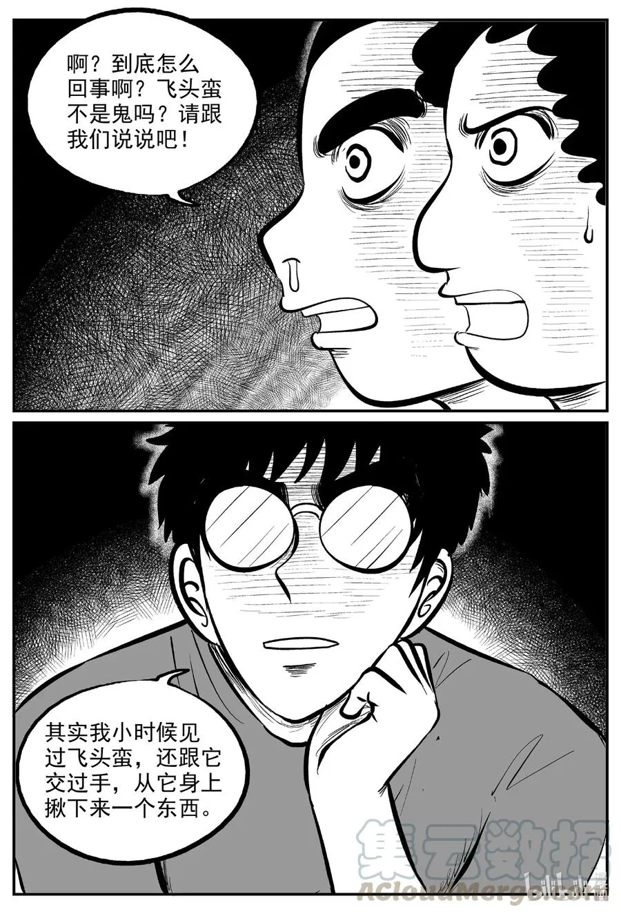 577 飞头蛮 第15页