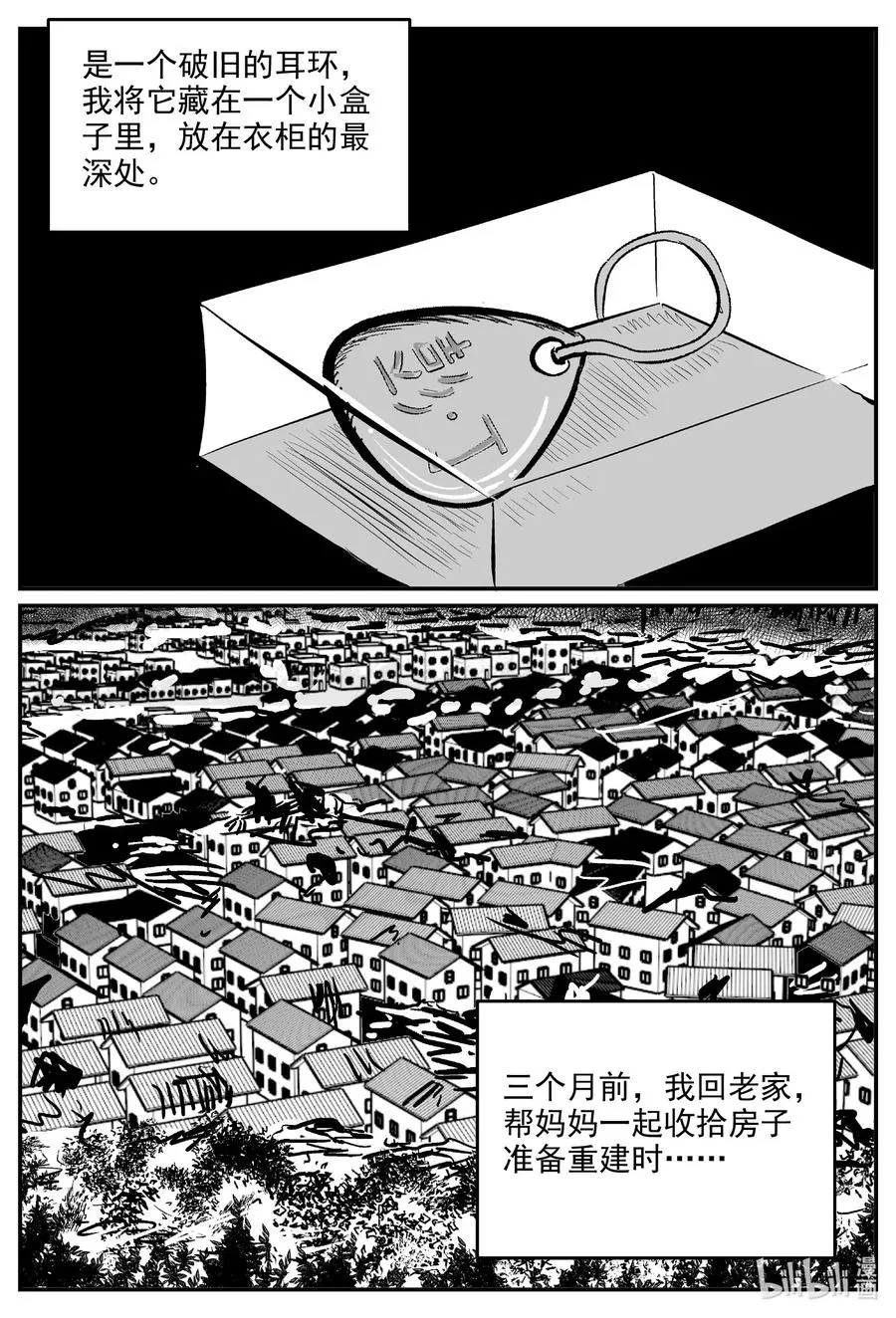 577 飞头蛮 第16页