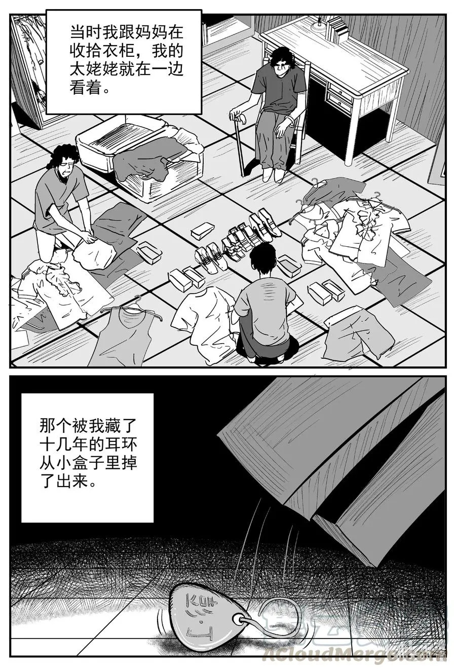 577 飞头蛮 第17页